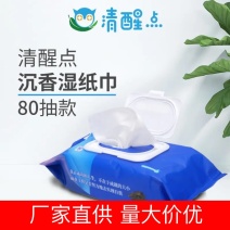 清醒点沉香湿纸巾，产地直发，质量保证，欢迎来电