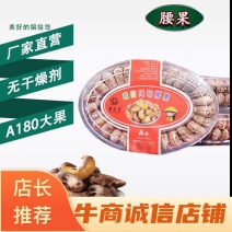 A180越南红标盒装腰果批发代发坚果零食带盒克接受定制