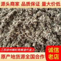 【全国发货】新鲜棉籽壳中壳中绒磨盘对辊棉壳食用菌蘑菇专用