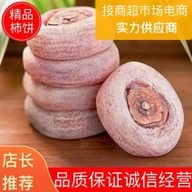 广西柿饼大圆饼品质保证诚信欢迎接商超市场