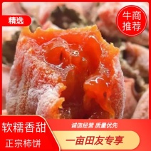 富平流心吊柿饼，软糯香甜，包邮各种规格包装