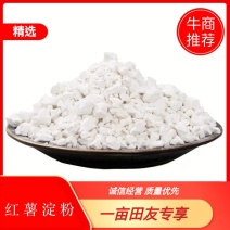 红薯淀粉/淀粉/商薯淀粉/红薯粉全国发货品质好