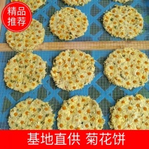 菊花饼