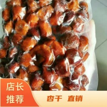 杏干吊死干