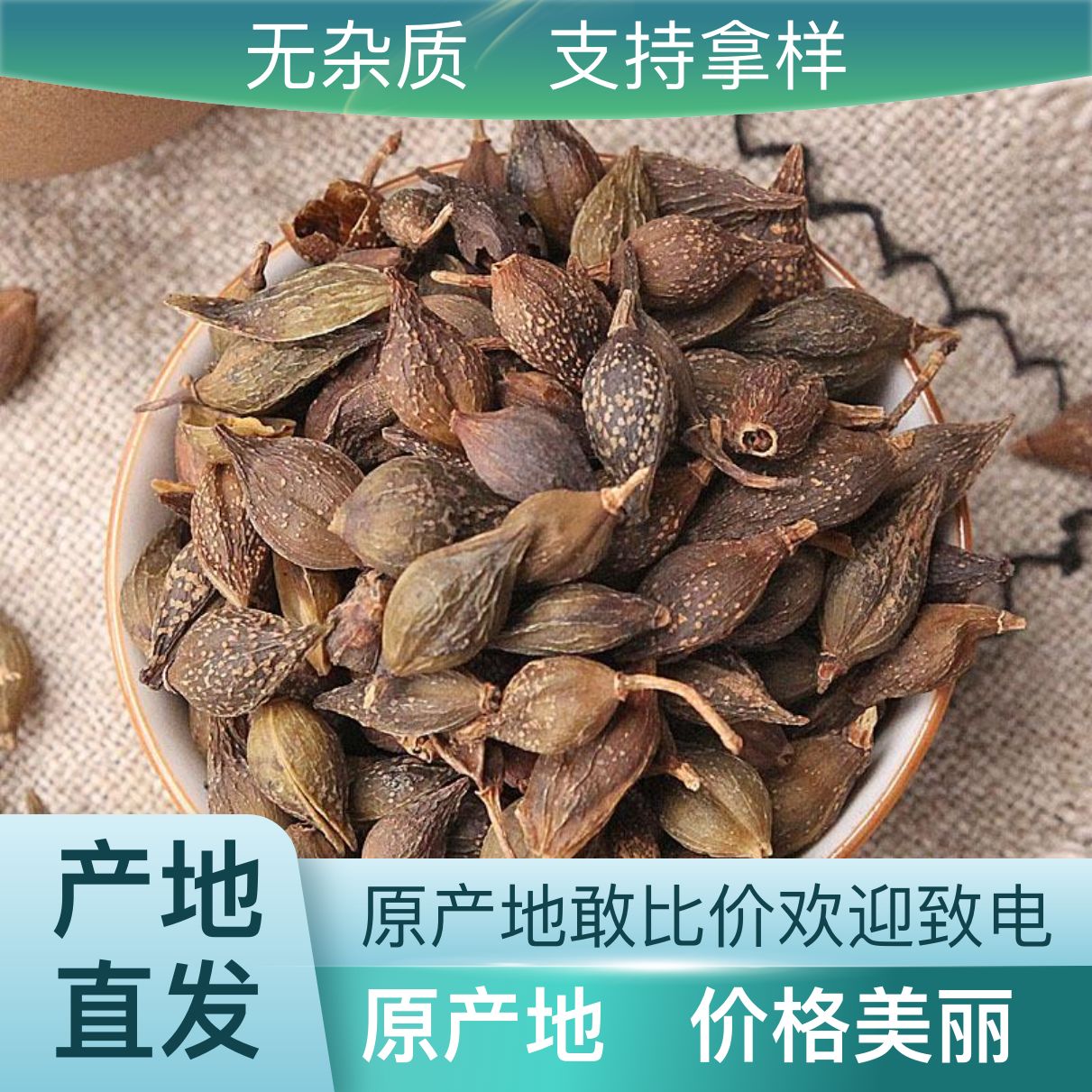 [青翘批发]陕西商洛丹凤县连翘 35.00元/斤（产地直供）连翘 _ 一亩田