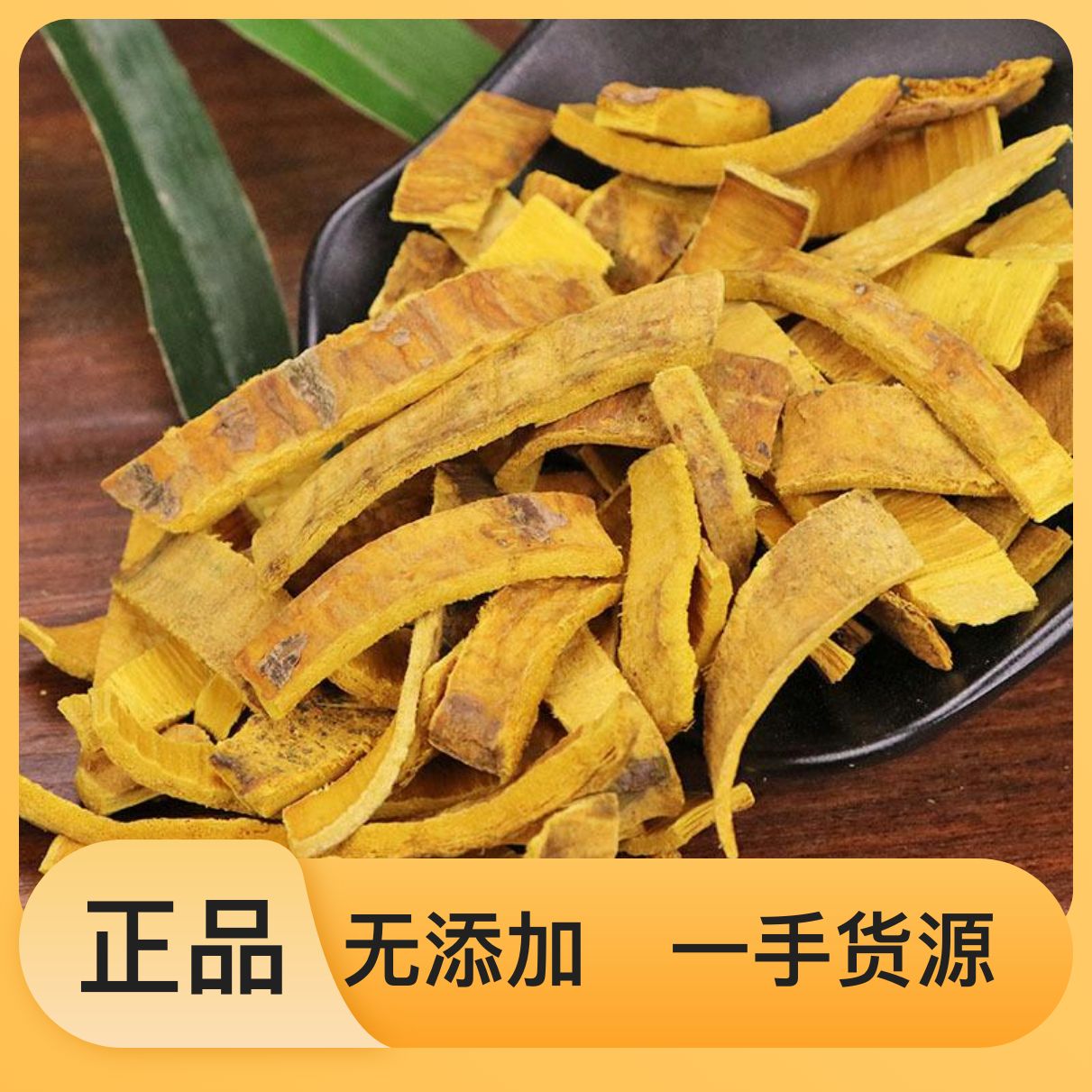 [黄柏批发]江西南昌红谷滩区黄柏 23.40元/斤正宗黄柏货源 _ 一亩田