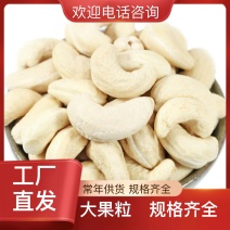 工厂直发腰果现货秒发支持拿样