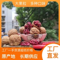 厂家直销核桃正宗原产地价格美丽