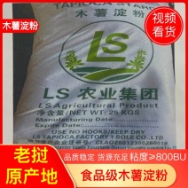老挝原产地木薯淀粉木薯粉源头工厂品质稳定货源充足