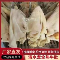 【优质推荐】清水煮全熟牛肚，质量好一手货源，全国冷链发货