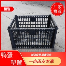 鸭蛋专用筐，厂家直供，品质好货源稳定供应