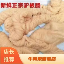纯干驴板肠，实拍纯干无水，长年加工，价格不高，量大从优，