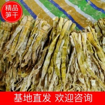 【好货】笋干盐笋干陕西笋干常年供应量大从优欢迎下单