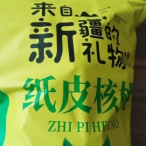 新疆纸皮核桃，壳薄肉厚，2.5元/斤！