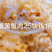#锁骨肌肉蟹黄蟹肉25块钱1斤，#物流有多累黄蟹肉2