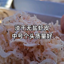 虾皮淡干无盐虾皮，规格齐全产地直发支持视频看货