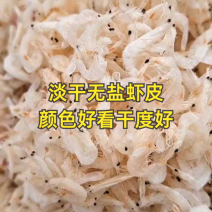新鲜虾皮到货，个头大品质好！