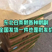 鹅爪20斤装一箱，全国发货