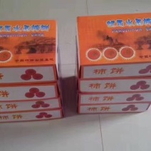 柿饼1~2两