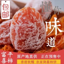柿饼1~2两