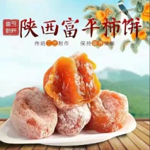 柿饼2.5两以上