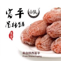 柿饼1~2两