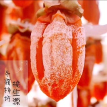 柿饼1~2两
