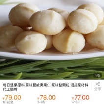 夏威夷果不带壳