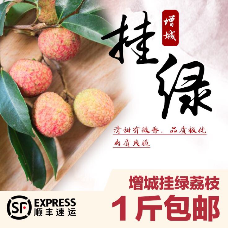 [挂绿荔枝批发]广东广州增城区荔枝 100.00元/斤挂绿荔枝 _ 一亩田