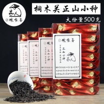 【精品上市】武夷山正山小种特级口粮茶蜜香现货包邮电联