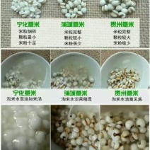 白薏米宁化糯薏米