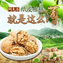 薄皮核桃30mm以上青皮干