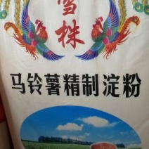 雪珠马铃薯精制淀粉