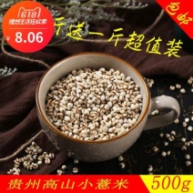 贵州小薏米仁散装