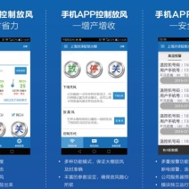 霖鹏温室大棚智能控温(放风)用手机app