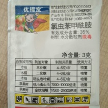 优福宽35%氯虫苯甲酰胺二三化螟稻纵卷叶螟杀虫剂