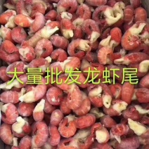七鲜屿主营小红龙虾尾特级