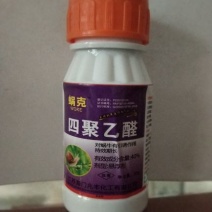 蜗牛药，四聚乙醛，喷打蜗牛
