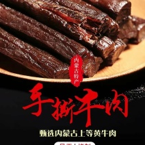 来自草原的问候，纯牛肉干，无假货，