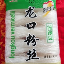 龙口粉丝