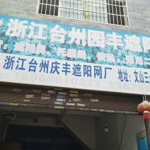 遮阳网