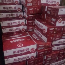 虾尾
