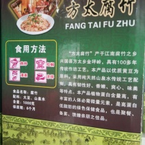 方太传统手工腐竹