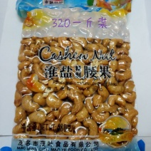 永鹏320淮盐精制腰果480/袋20袋/箱