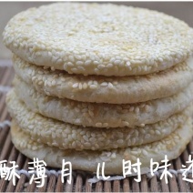 酥薄月芝麻饼，酥脆，甜而不腻，超好吃
