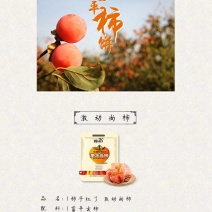 《预售》富平柿饼
