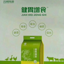 健胃增食散