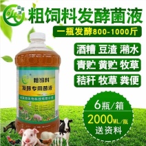 饲料发酵菌液em秸秆发酵豆渣酒糟