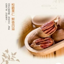 碧根果