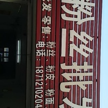 粉丝